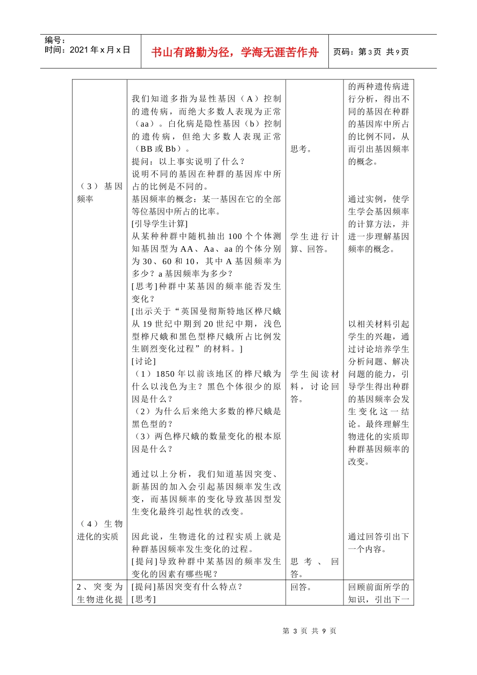 生物进化理论(第2课时)_第3页