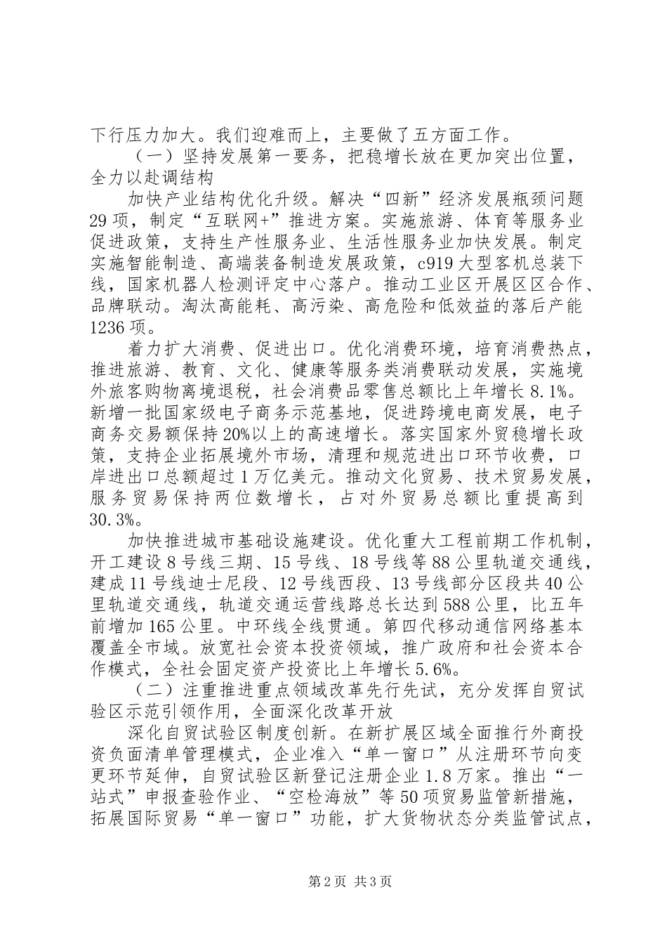 XX年XX省政府工作报告-XX省政府工作报告XX年_第2页