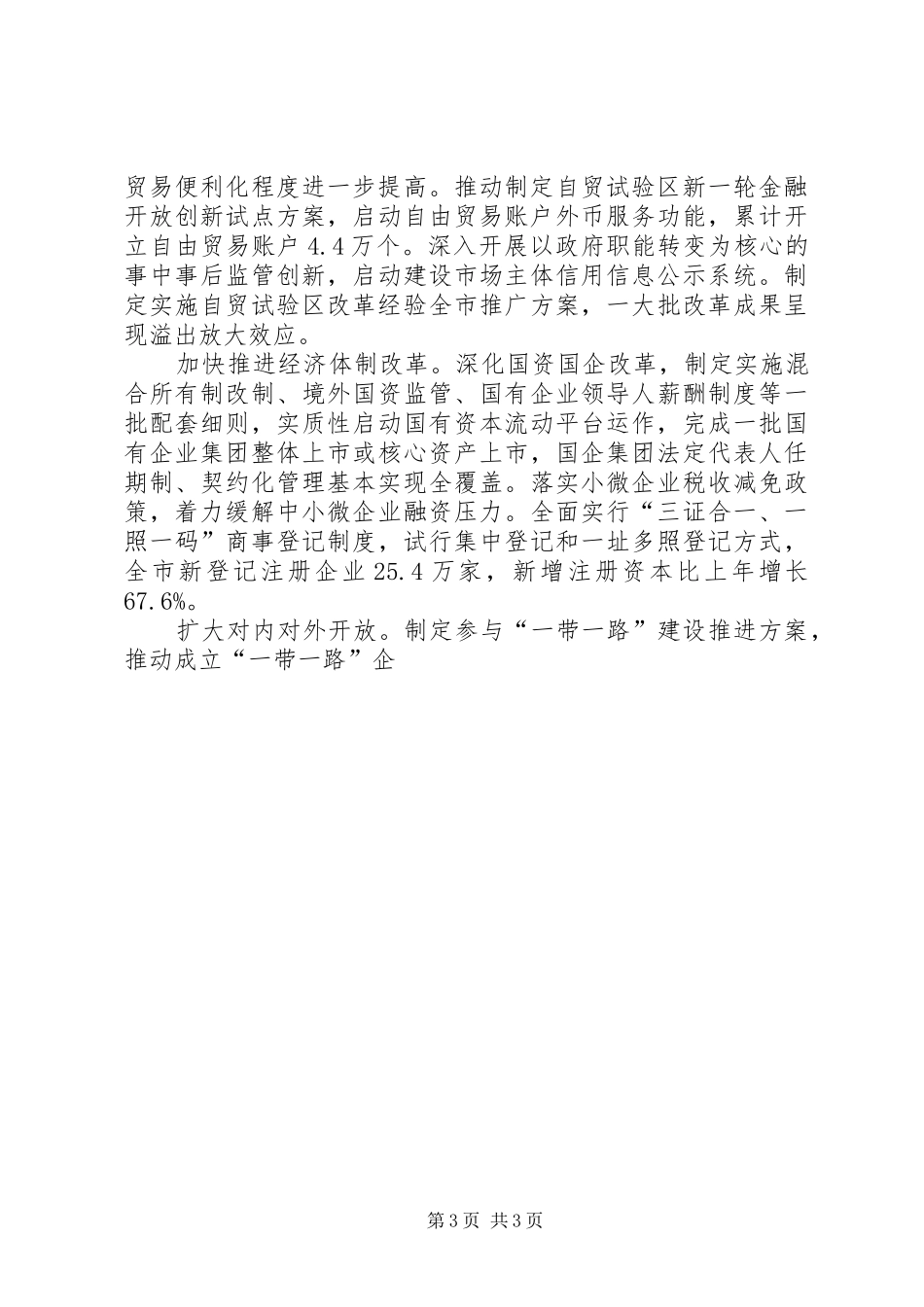 XX年XX省政府工作报告-XX省政府工作报告XX年_第3页