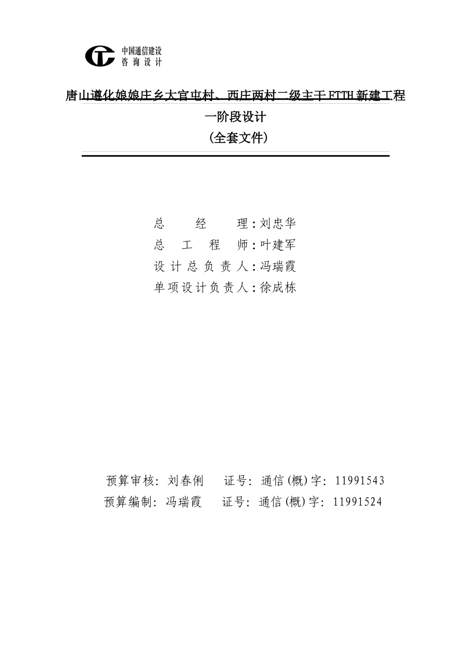 通信光缆新建工程设计方案_第2页