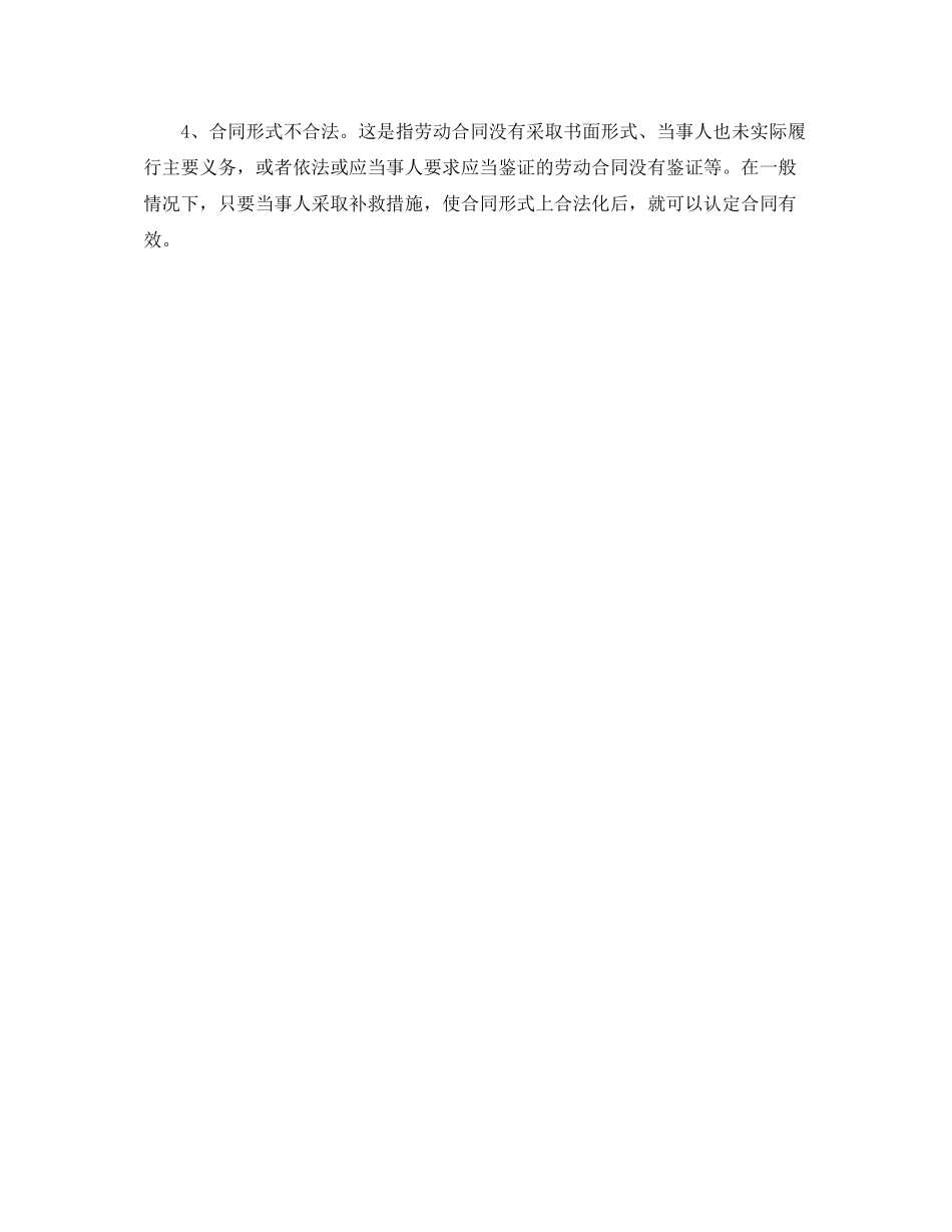 未签订劳动合同的补偿_第2页