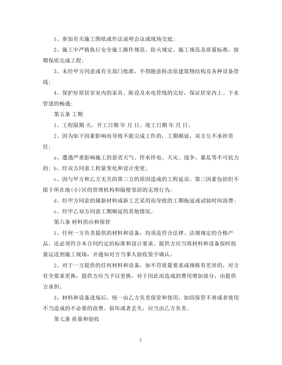 家居装饰装修合同范本_第2页
