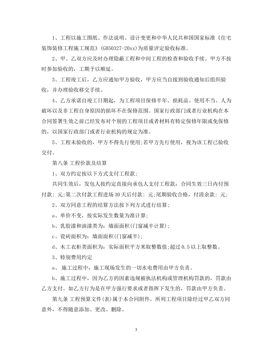 家居装饰装修合同范本_第3页