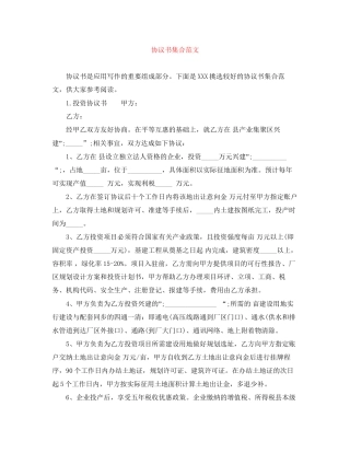 协议书集合范文