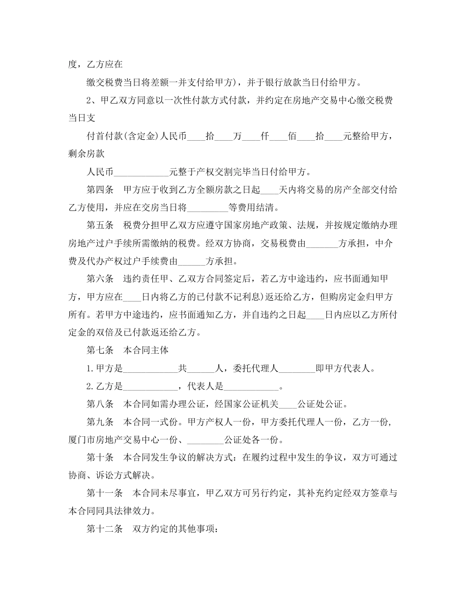 5篇实用二手房屋买卖合同范本_第2页