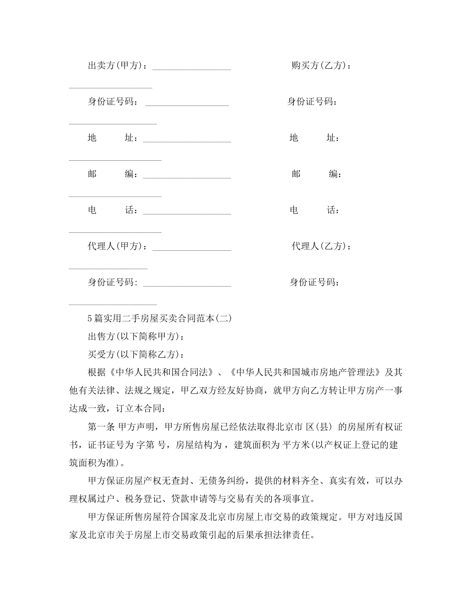 5篇实用二手房屋买卖合同范本_第3页