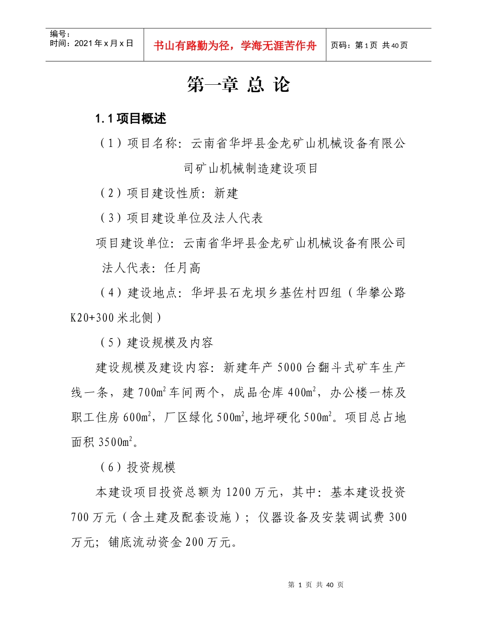 矿山机械制造建设项目可行性研究报告_第1页