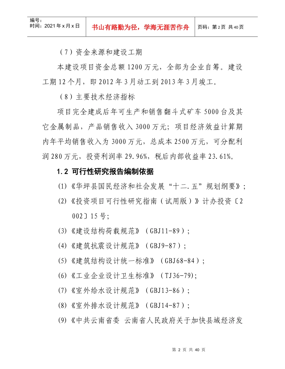 矿山机械制造建设项目可行性研究报告_第2页