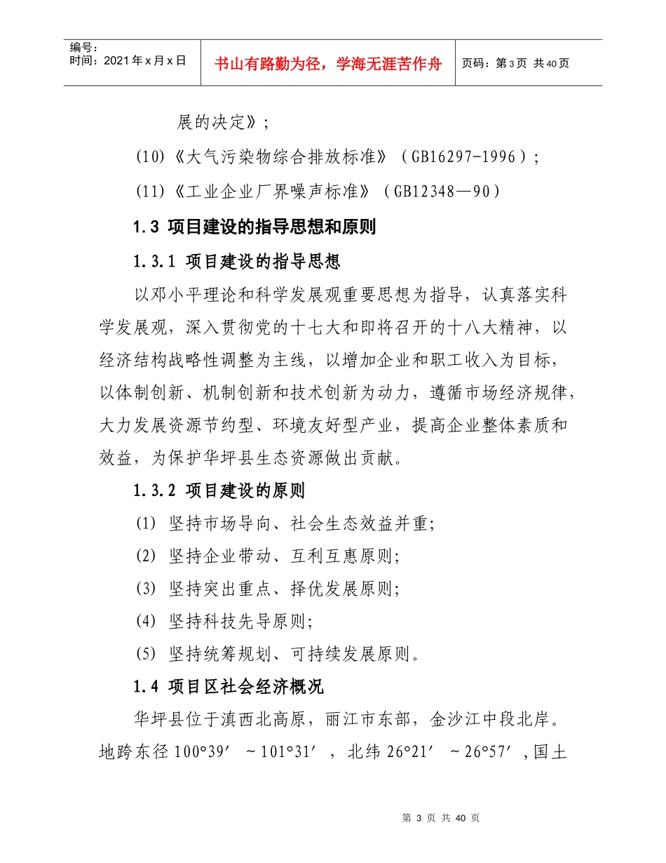 矿山机械制造建设项目可行性研究报告_第3页