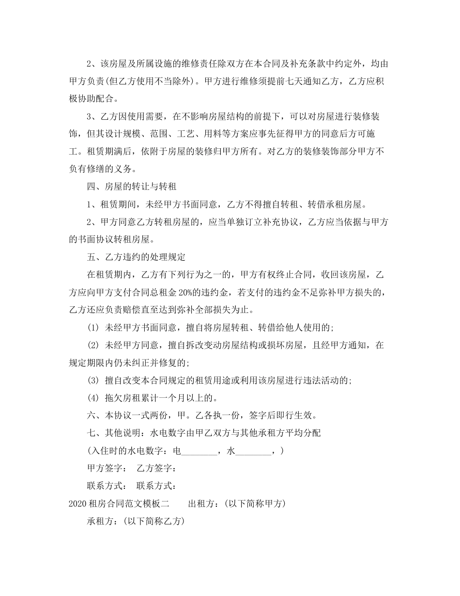 租房合同范文模板2篇_第2页