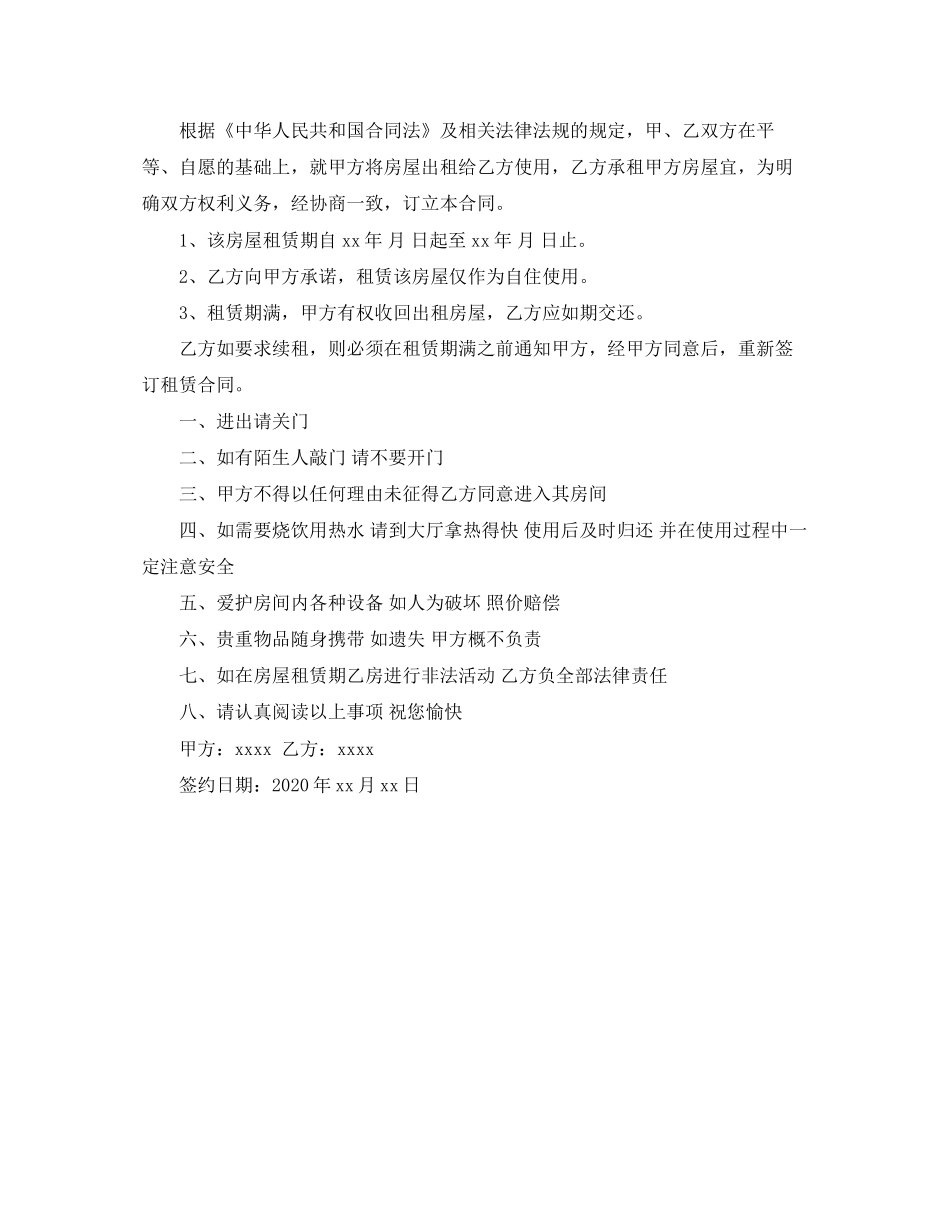 租房合同范文模板2篇_第3页