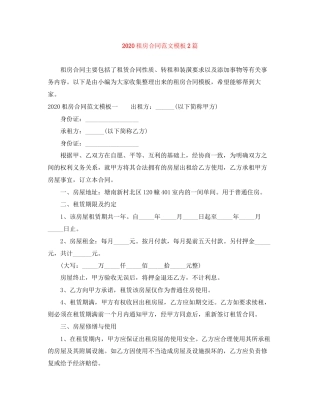 租房合同范文模板2篇