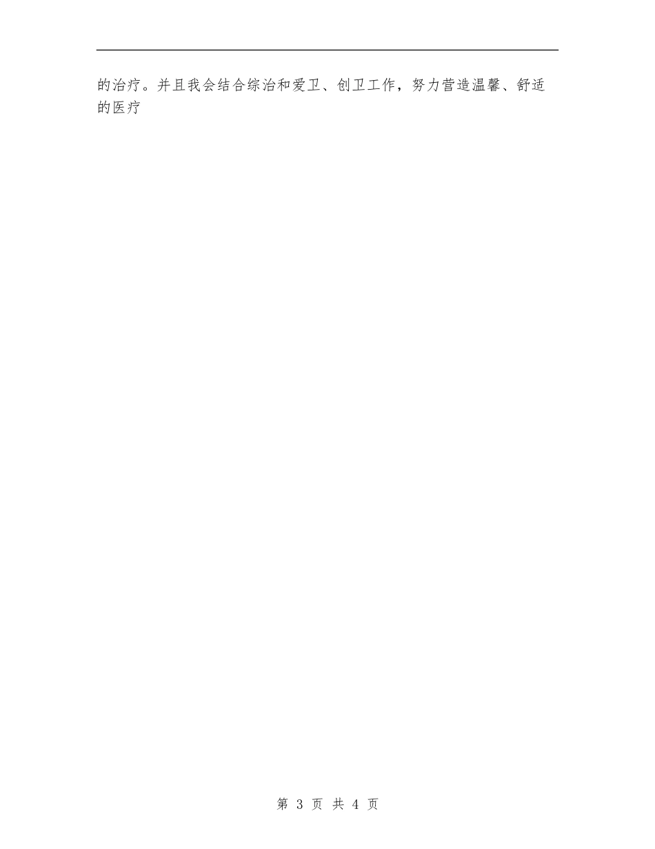 乡镇卫生院个人工作计划.doc_第3页