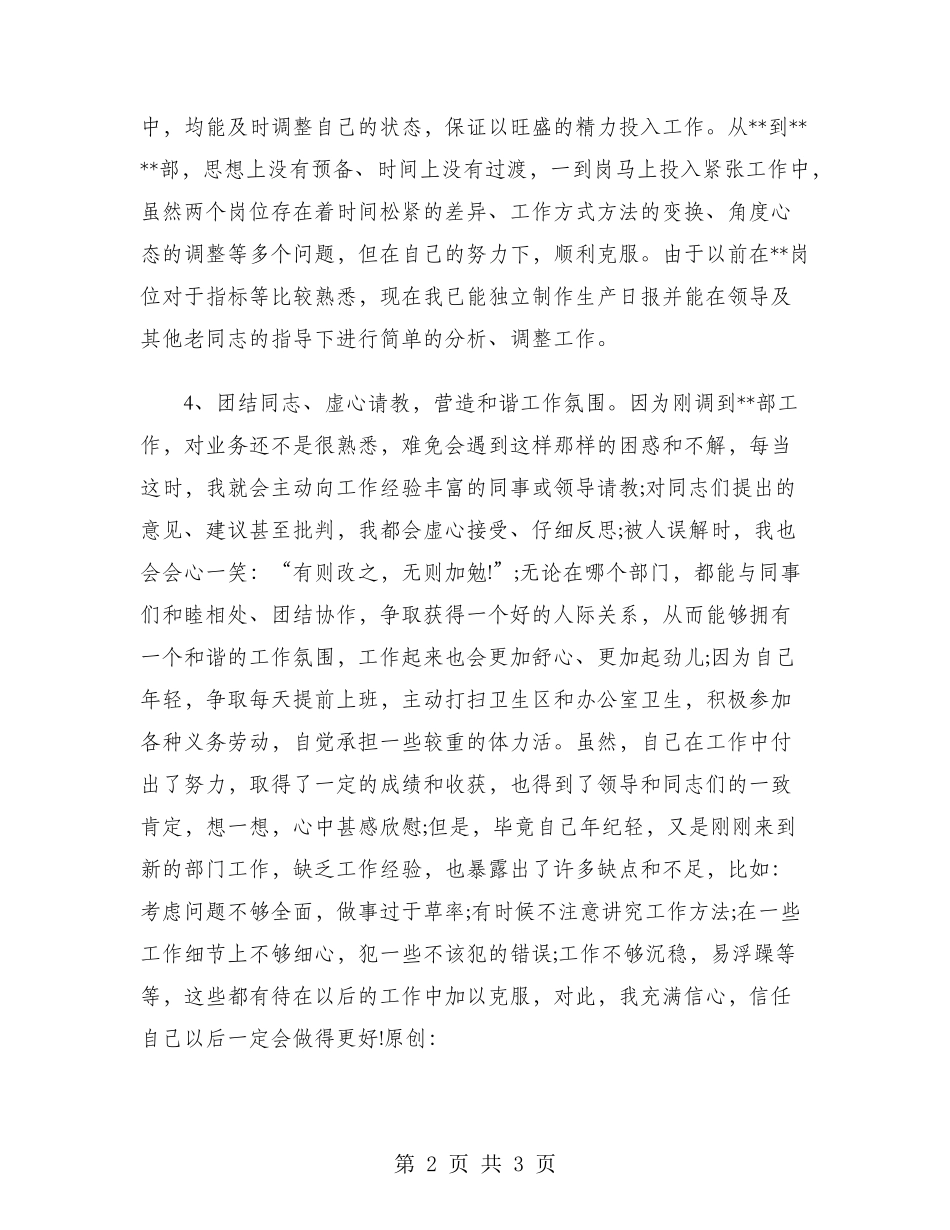 2024年报社主编工作总结范文_第2页