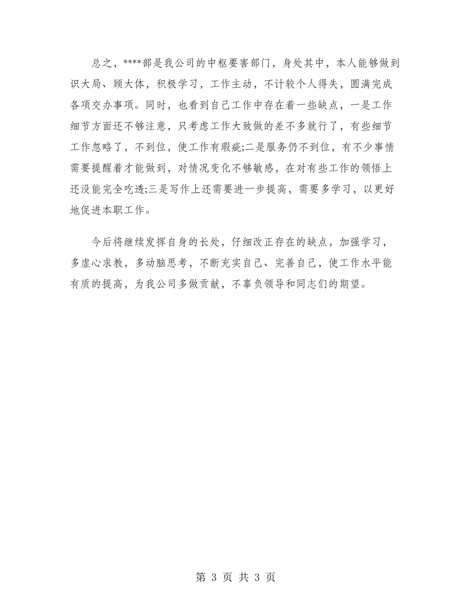 2024年报社主编工作总结范文_第3页