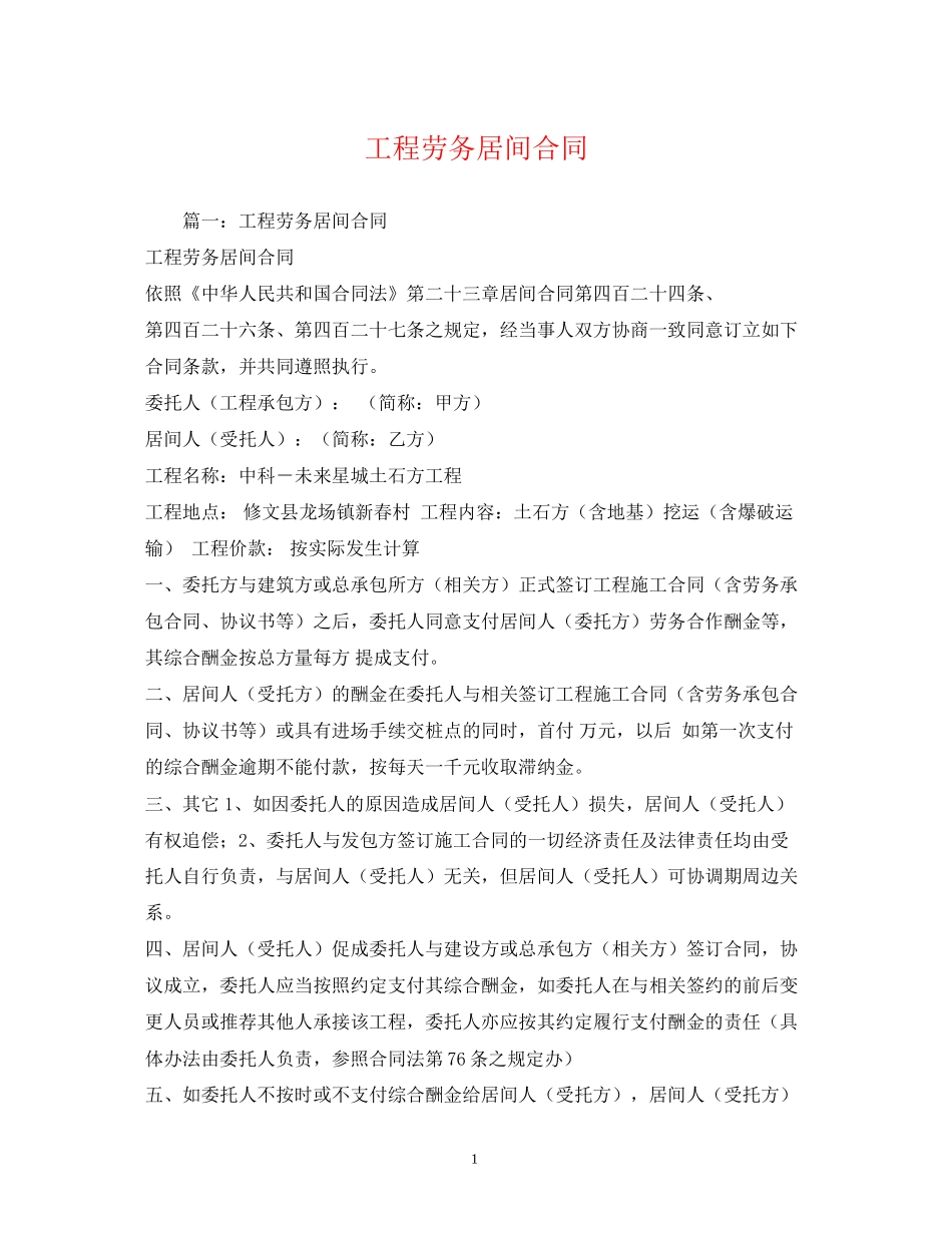 工程劳务居间合同_第1页