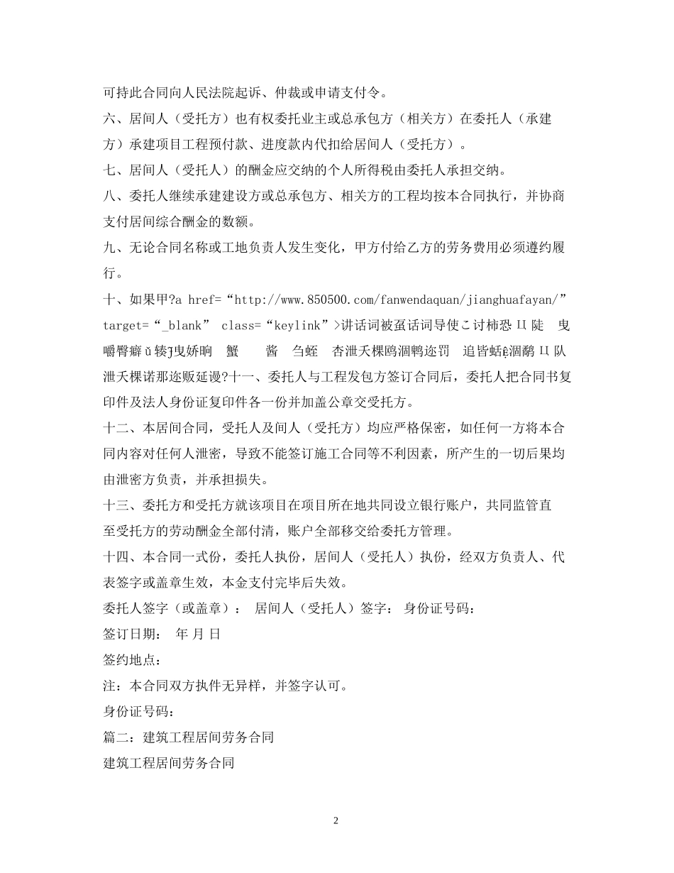 工程劳务居间合同_第2页