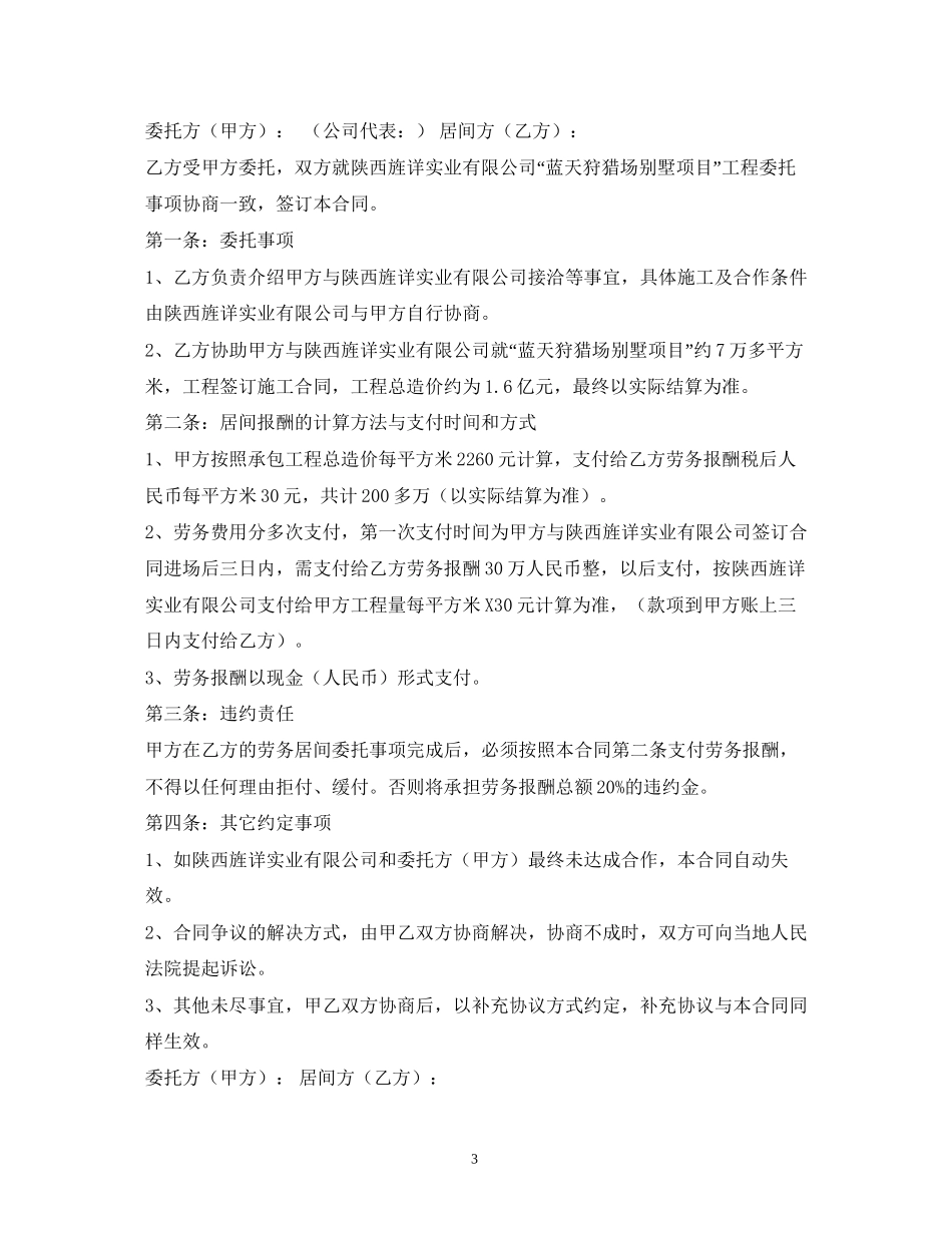 工程劳务居间合同_第3页