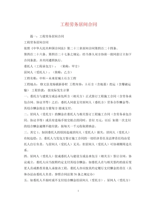 工程劳务居间合同