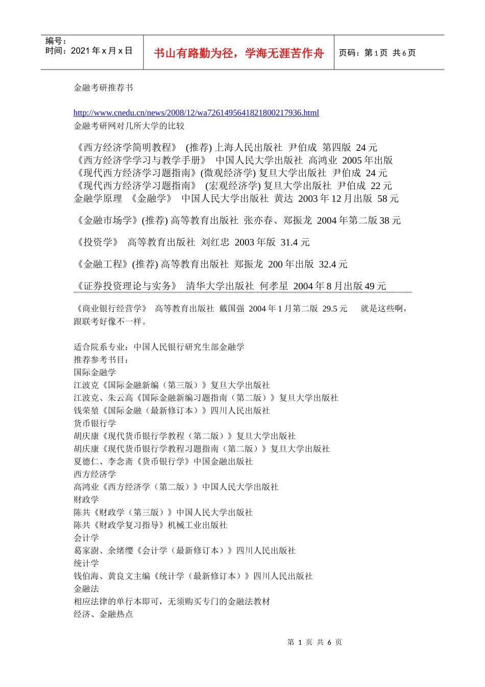 金融考研推荐书_第1页