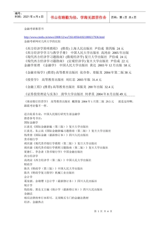 金融考研推荐书