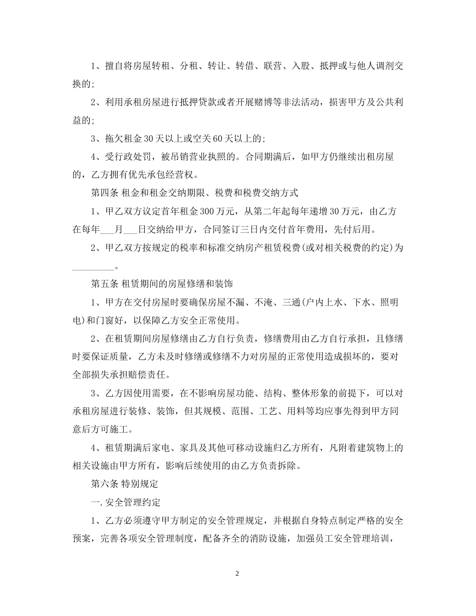 经营权承包合同优秀范本_第2页