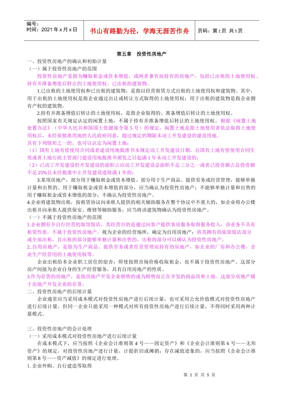 第五章投资性房地产_第1页