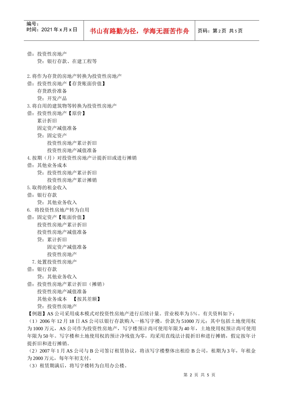第五章投资性房地产_第2页