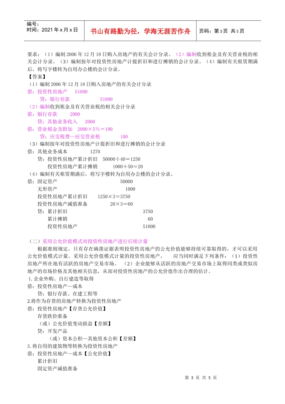 第五章投资性房地产_第3页