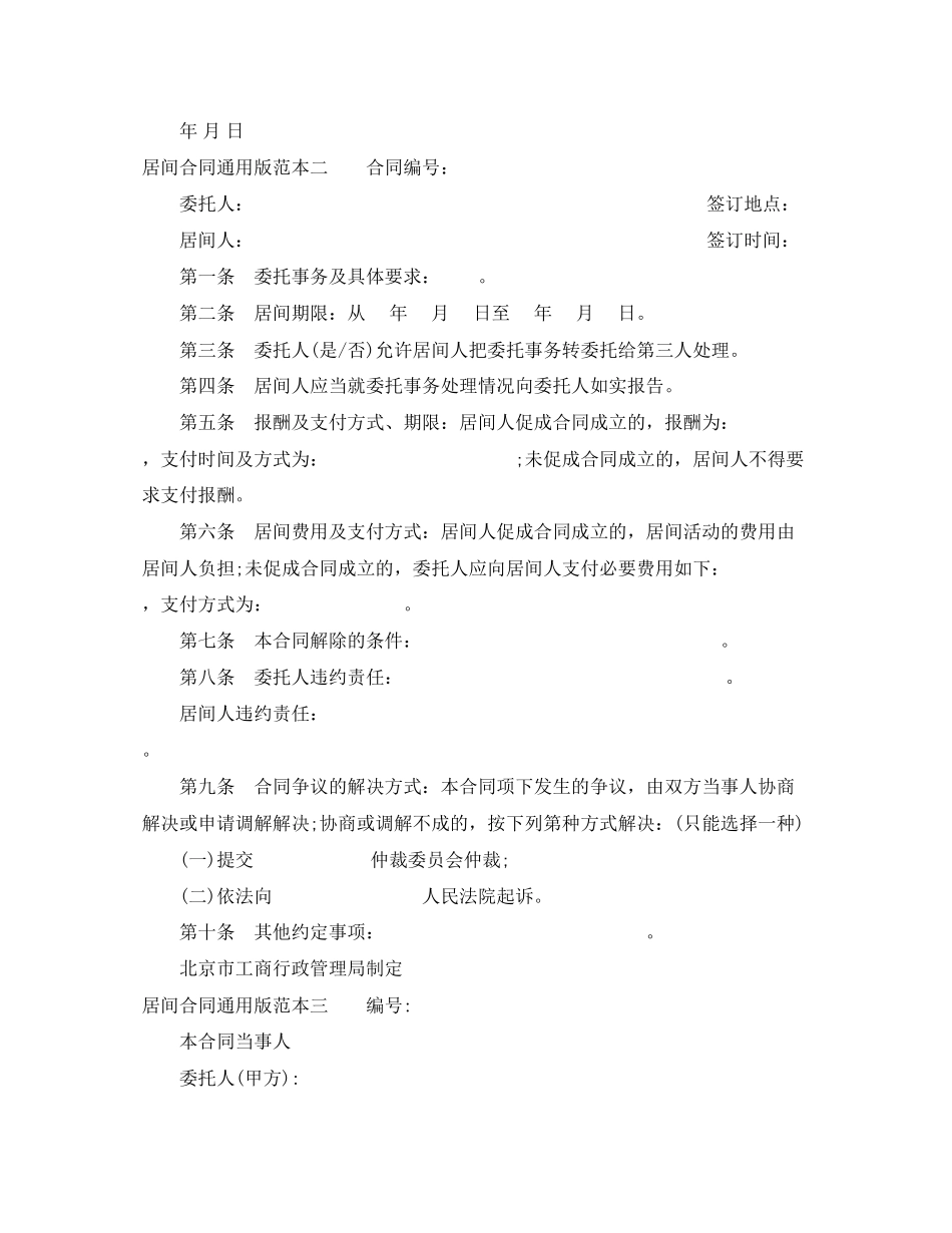 居间合同通用版范本3篇_第2页