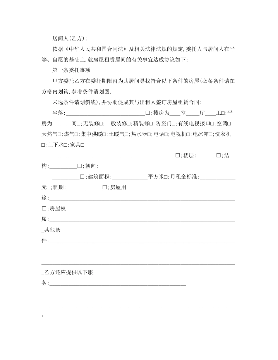 居间合同通用版范本3篇_第3页