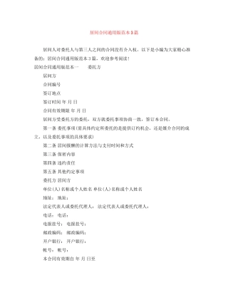 居间合同通用版范本3篇