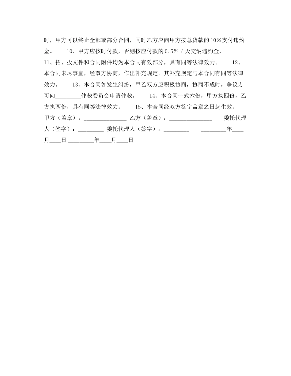 桌椅购销合同_第2页