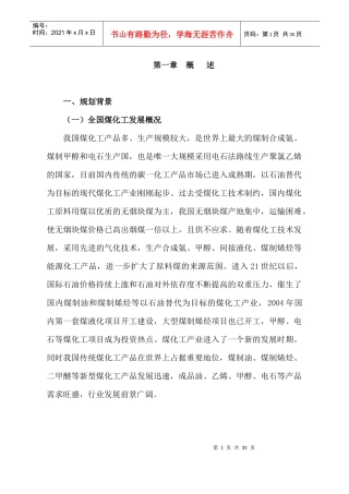 辽宁阜新煤化工基地产业发展规划