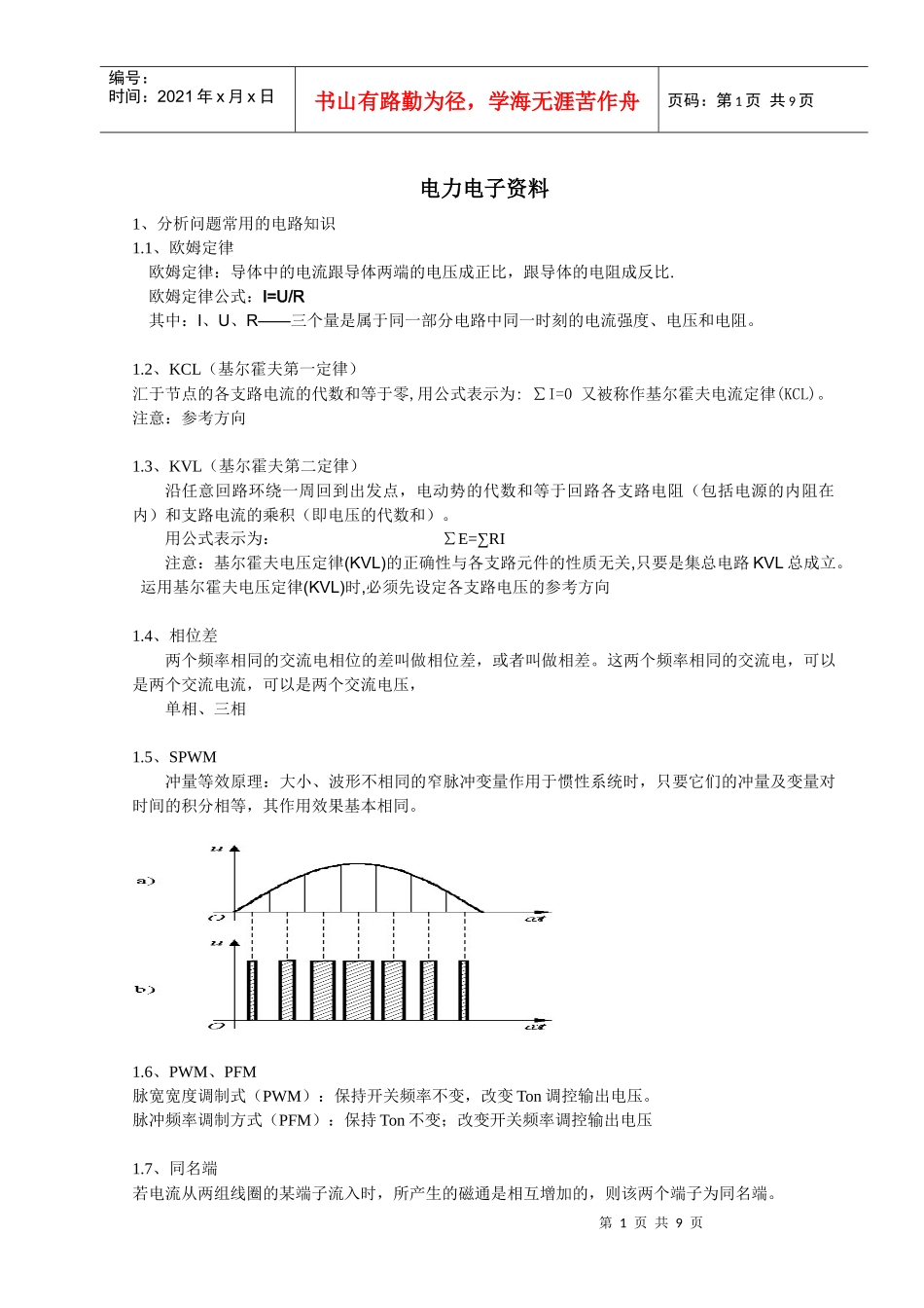 电力电子培训资料_第1页