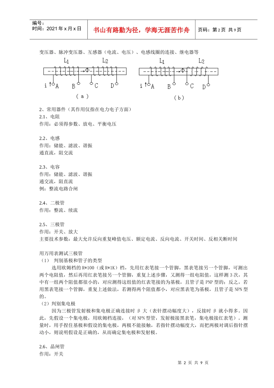 电力电子培训资料_第2页