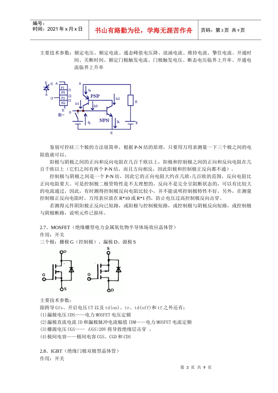 电力电子培训资料_第3页