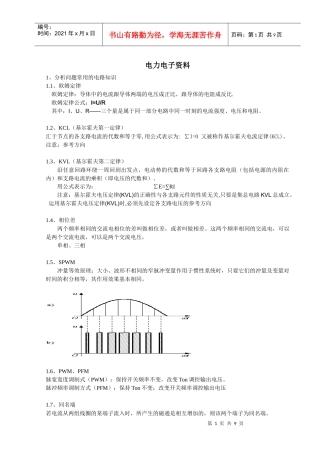 电力电子培训资料