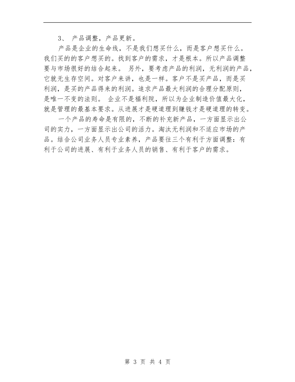 市场营销部工作计划开头_第3页