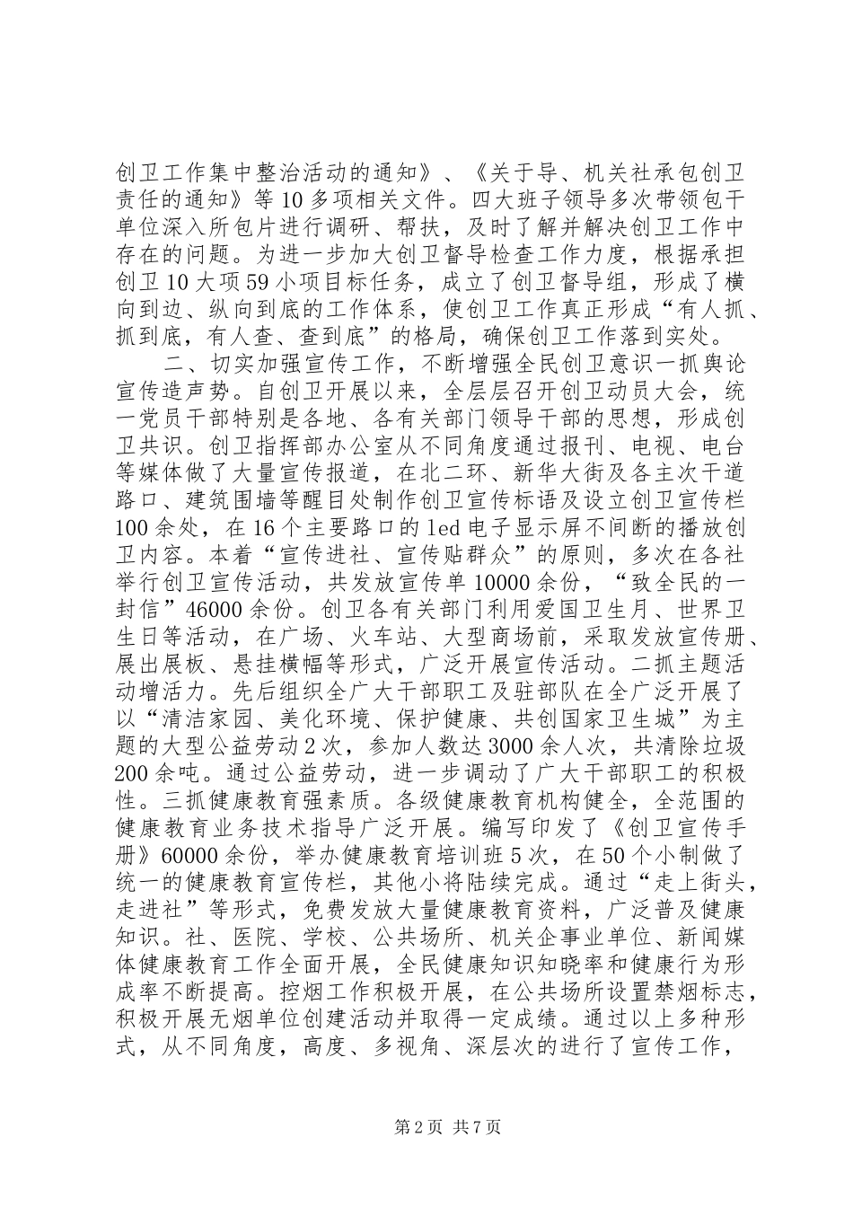 创立卫生城市情况报告_第2页