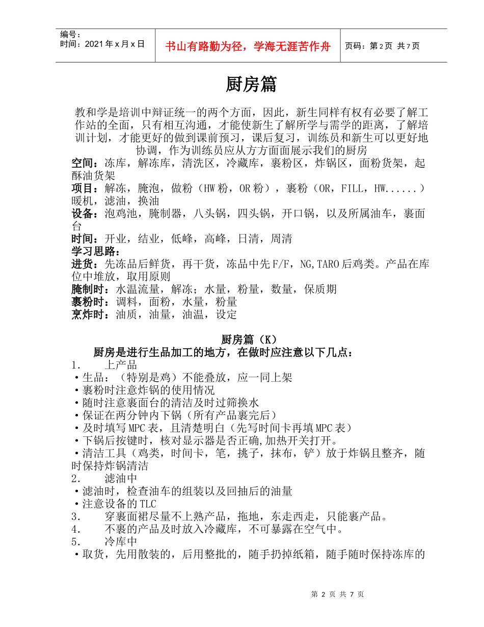 肯德基营运标准手册-厨房篇_第2页