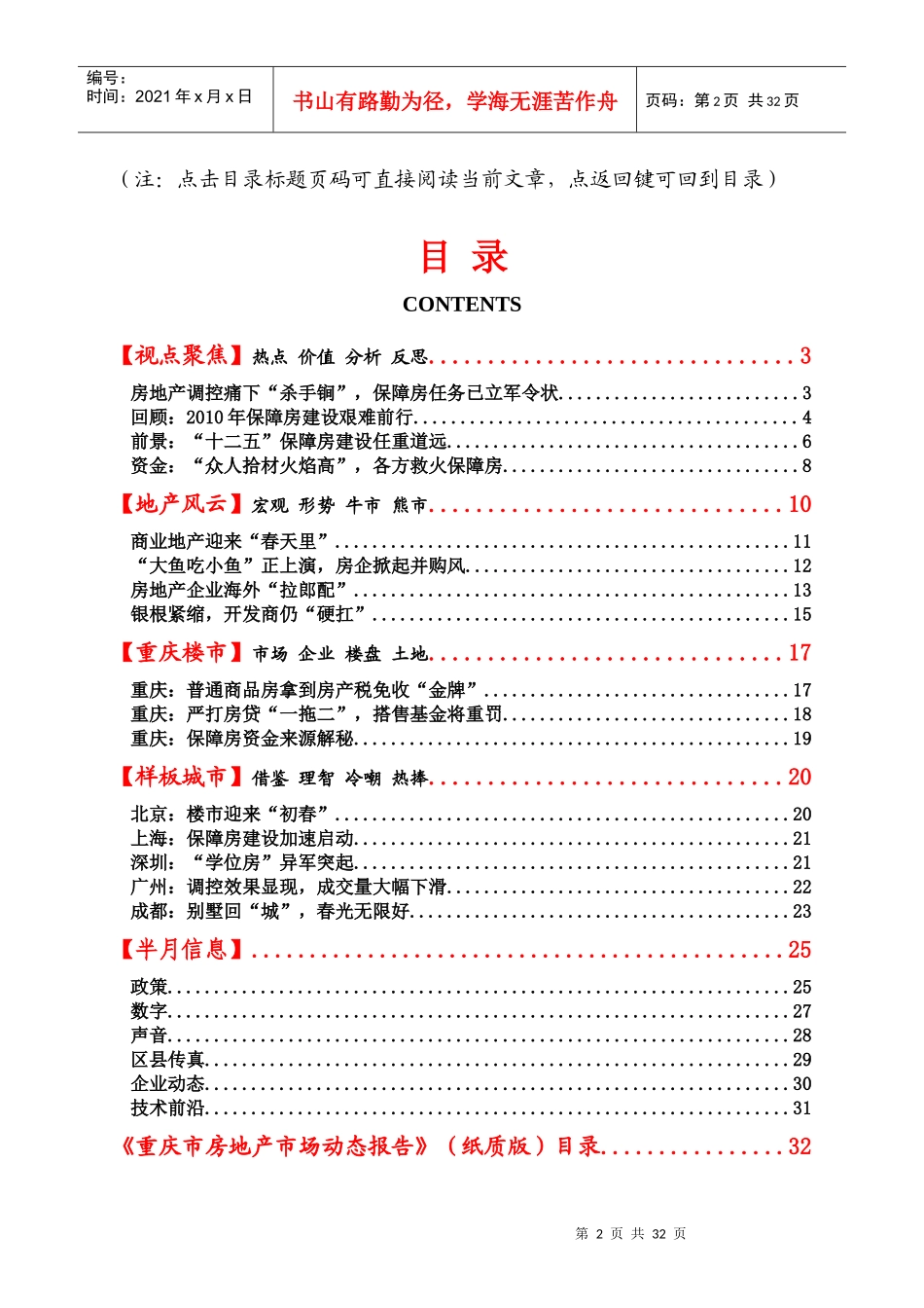 重庆市房地产市场动态报告1103(上)_第2页