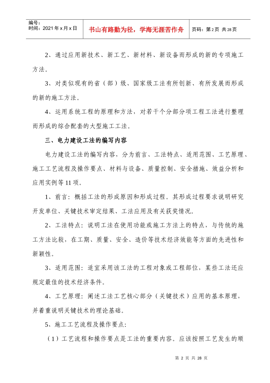 电力建设工法编写与申报指南_第2页