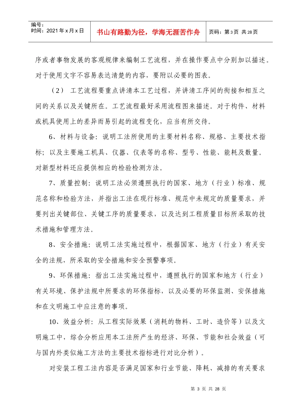 电力建设工法编写与申报指南_第3页