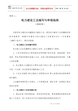 电力建设工法编写与申报指南