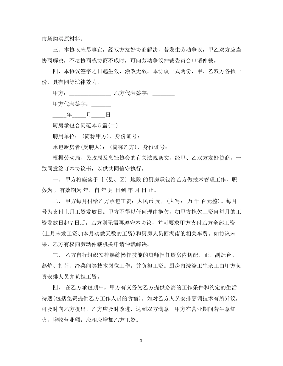 厨房承包合同范本5篇_第3页