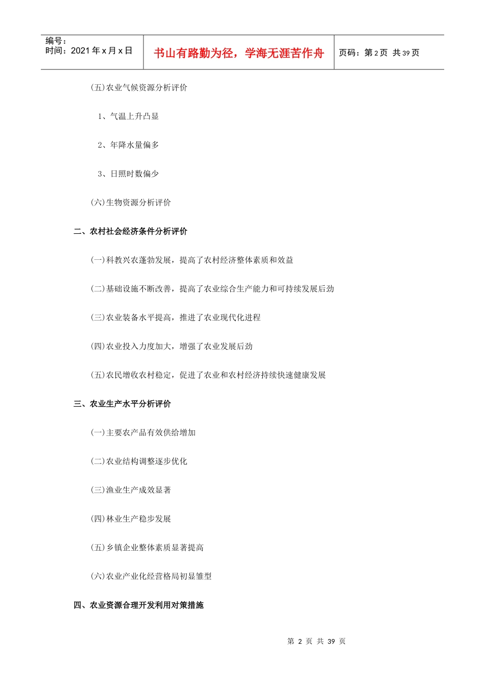 福建省农业资源报告(1996-XXXX年)_第2页