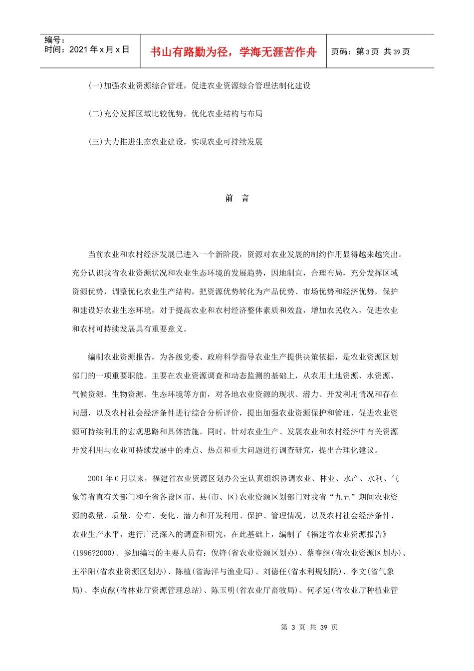 福建省农业资源报告(1996-XXXX年)_第3页