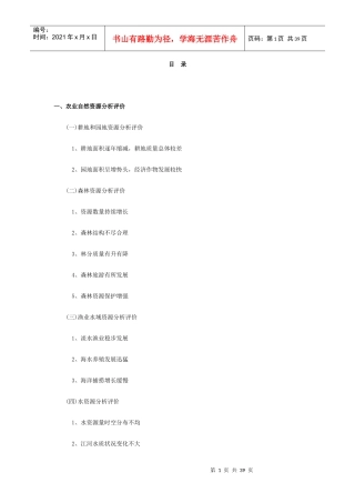 福建省农业资源报告(1996-XXXX年)