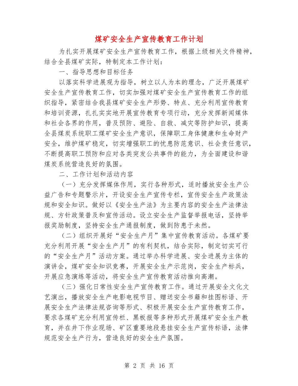 煤矿安全生产宣传教育工作计划_第2页